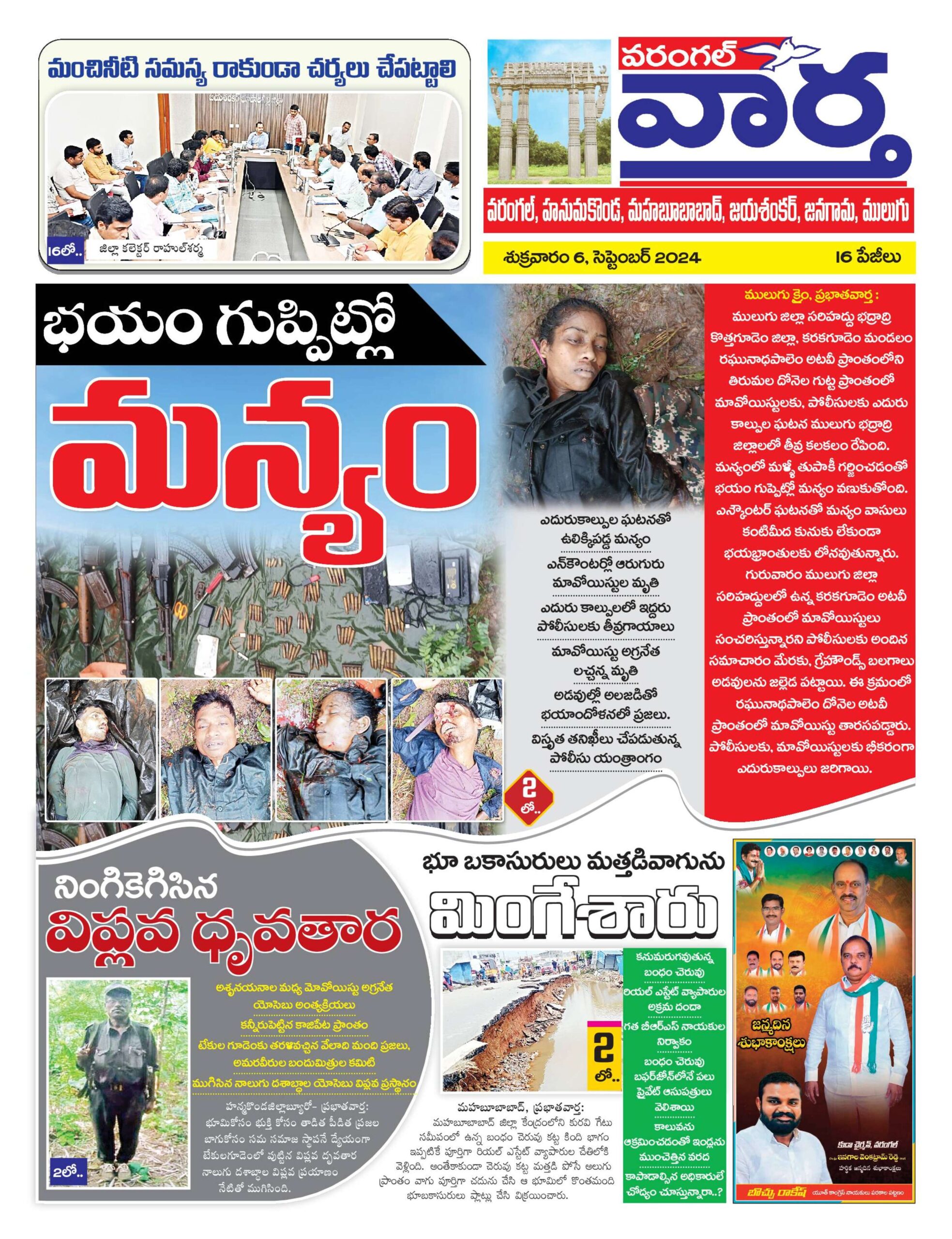 Warangal Tab - 06 Sep 2024