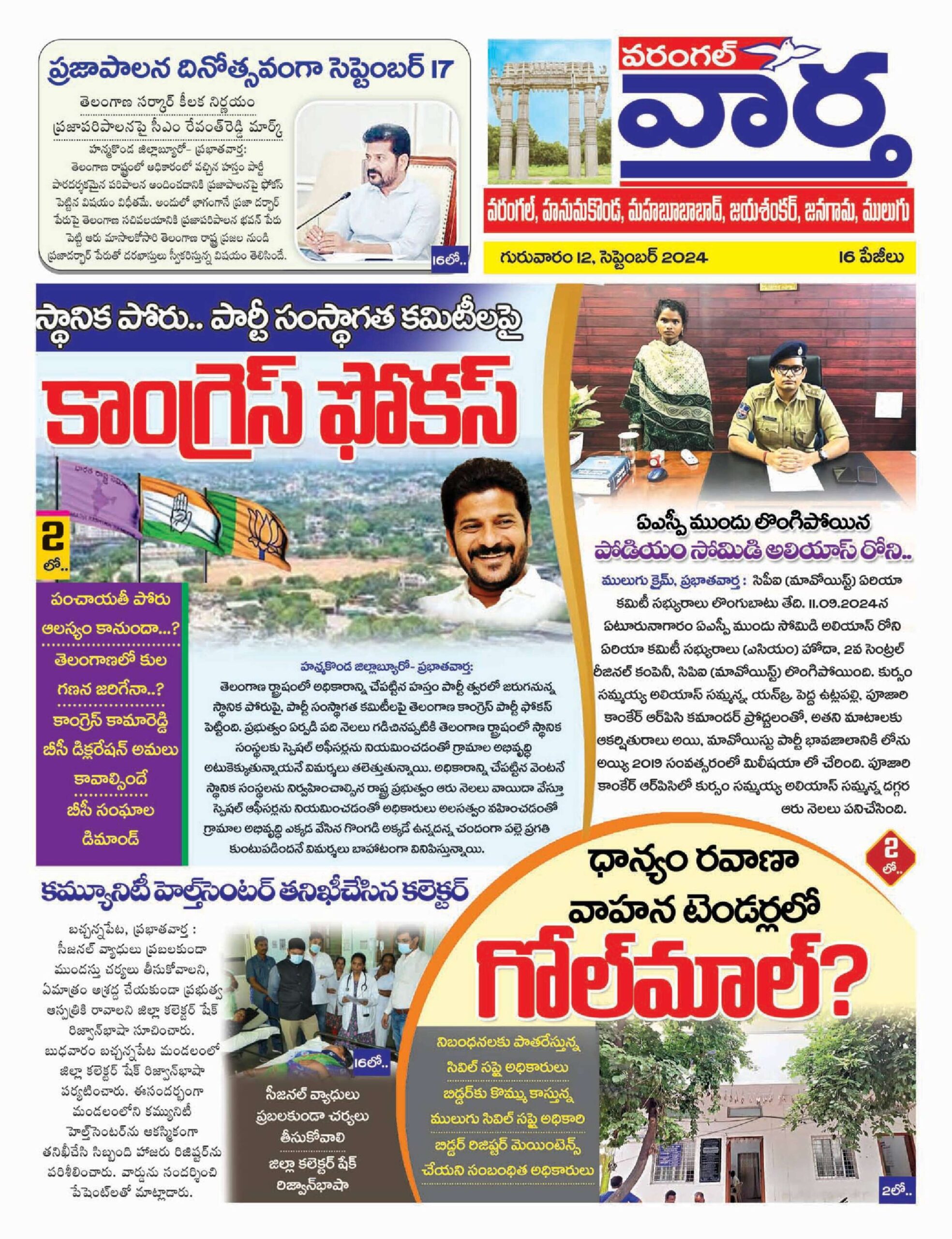 Warangal Tab - 12 Sep 2024