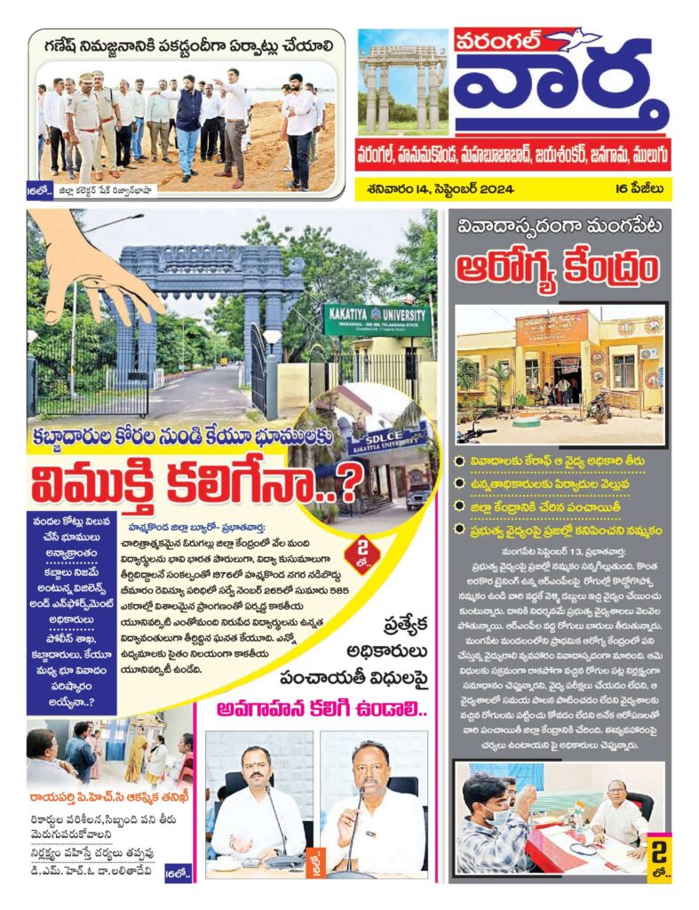 Warangal Tab - 14 Sep 2024