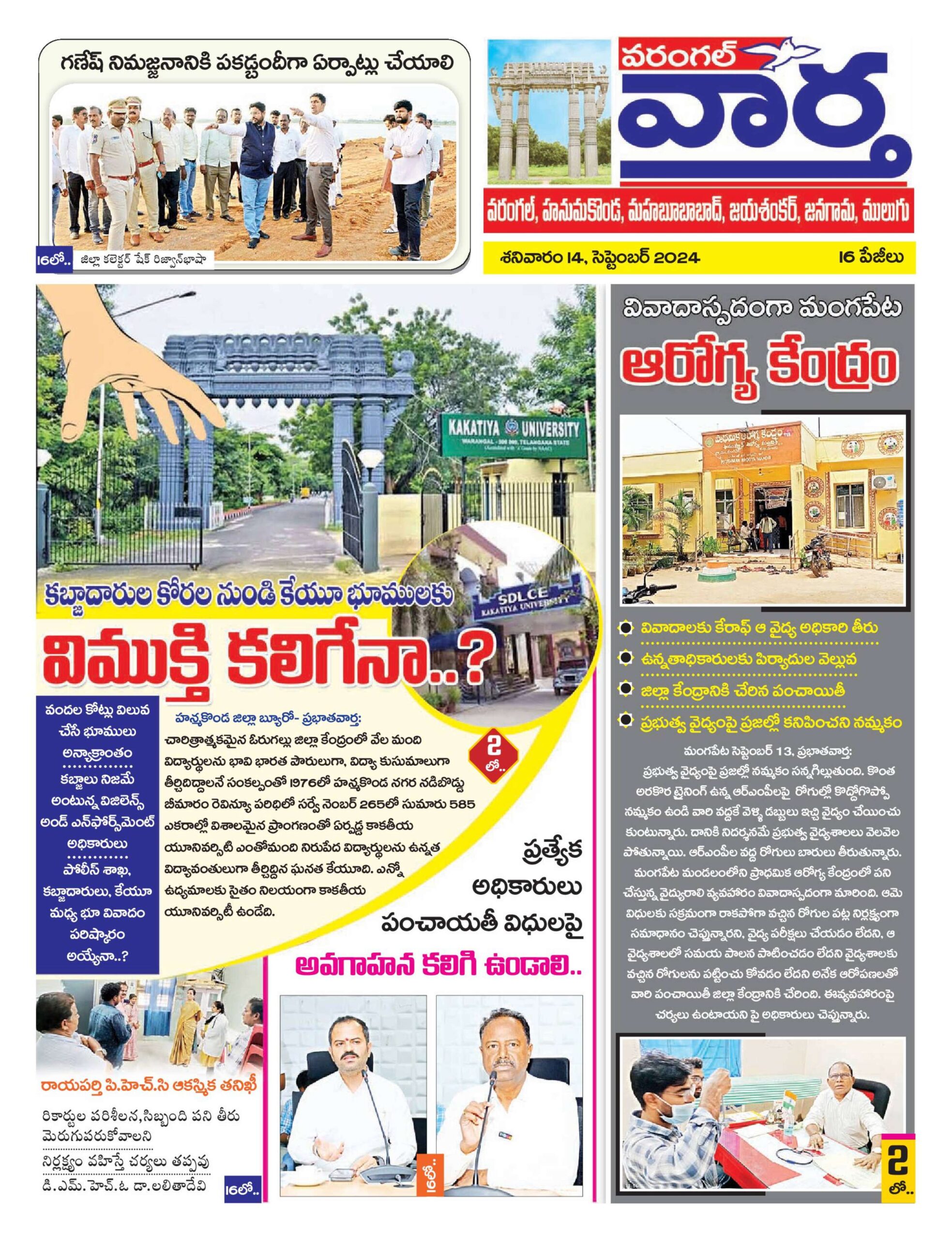 Warangal Tab - 14 Sep 2024