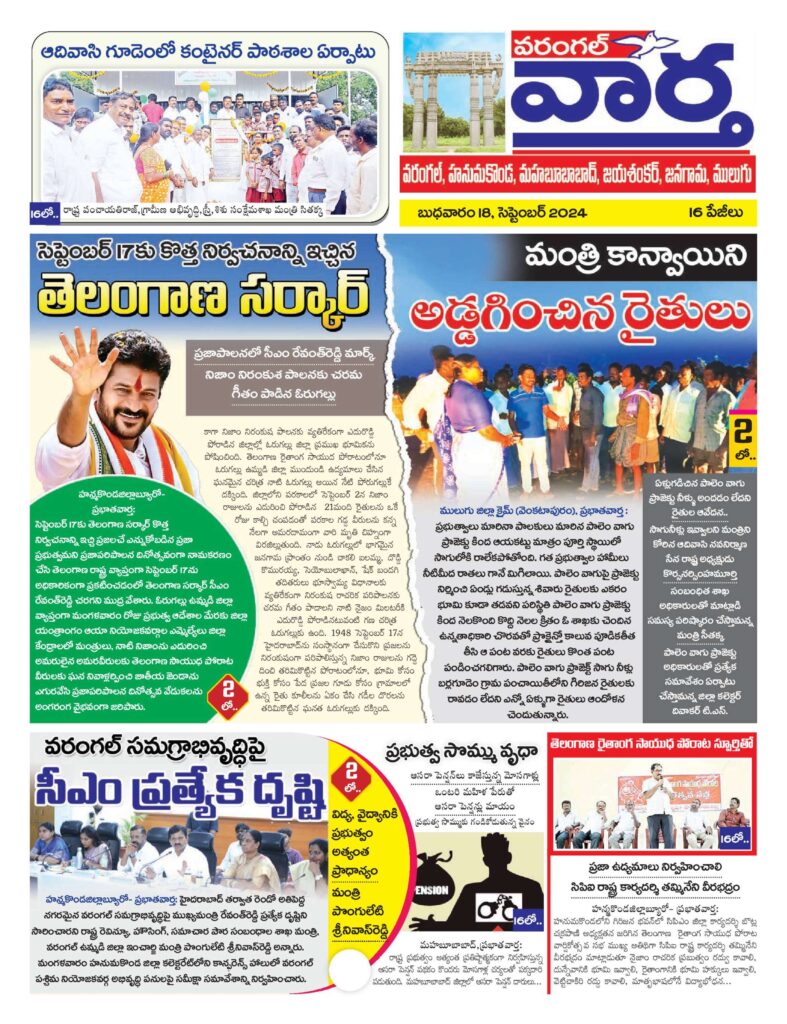 Warangal Tab - 18 Sep 2024