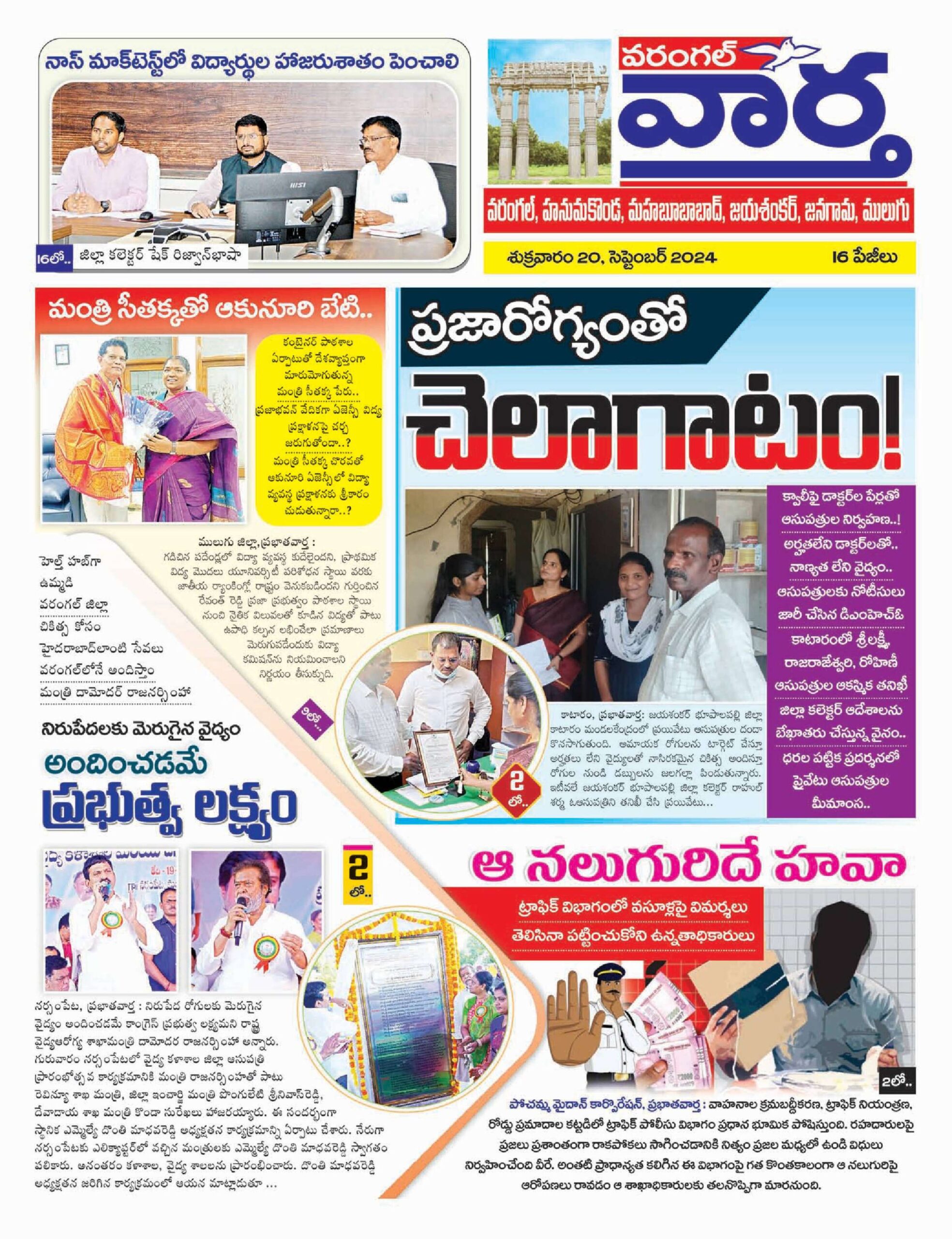 Warangal Tab - 20 Sep 2024