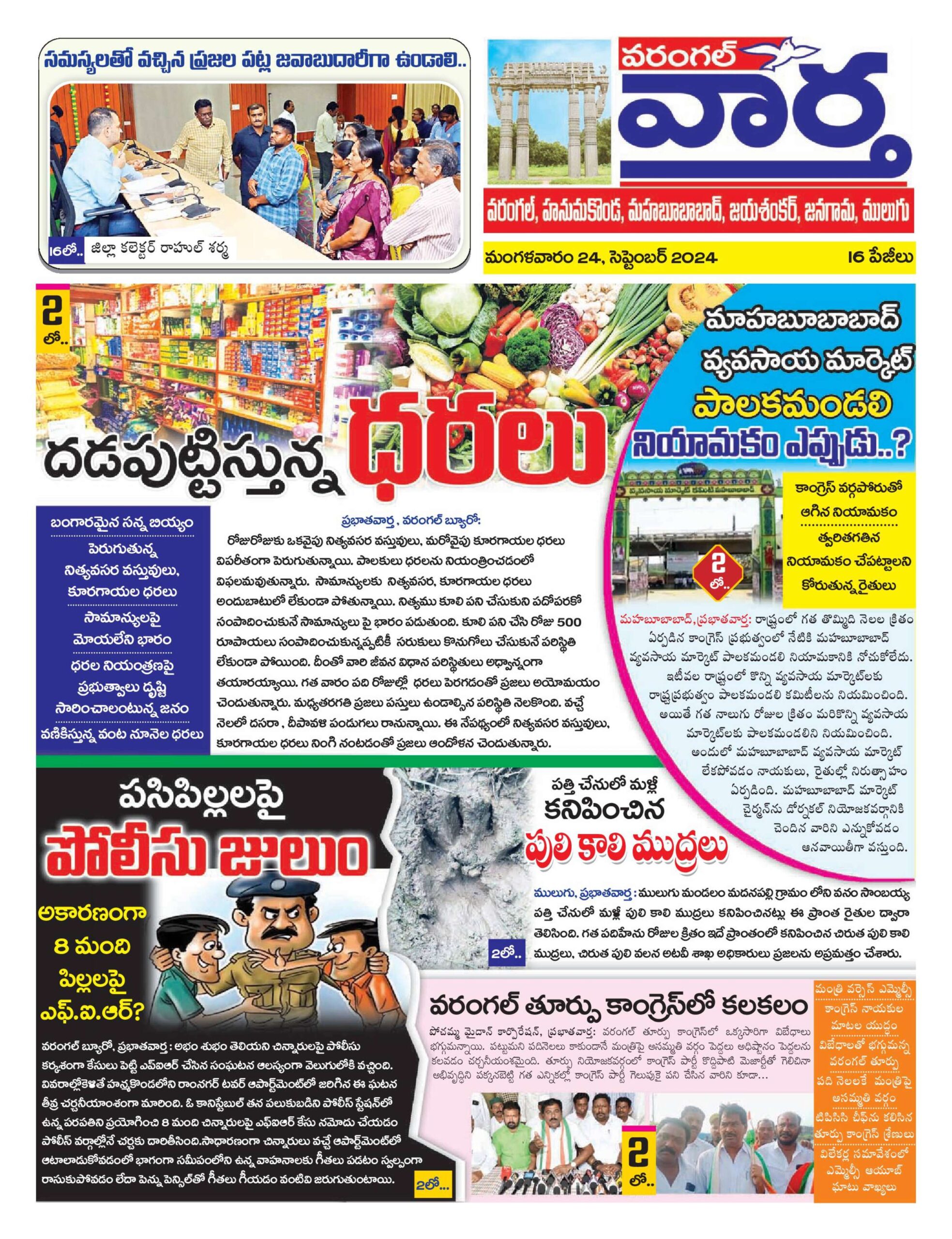 Warangal Tab - 24 Sep 2024