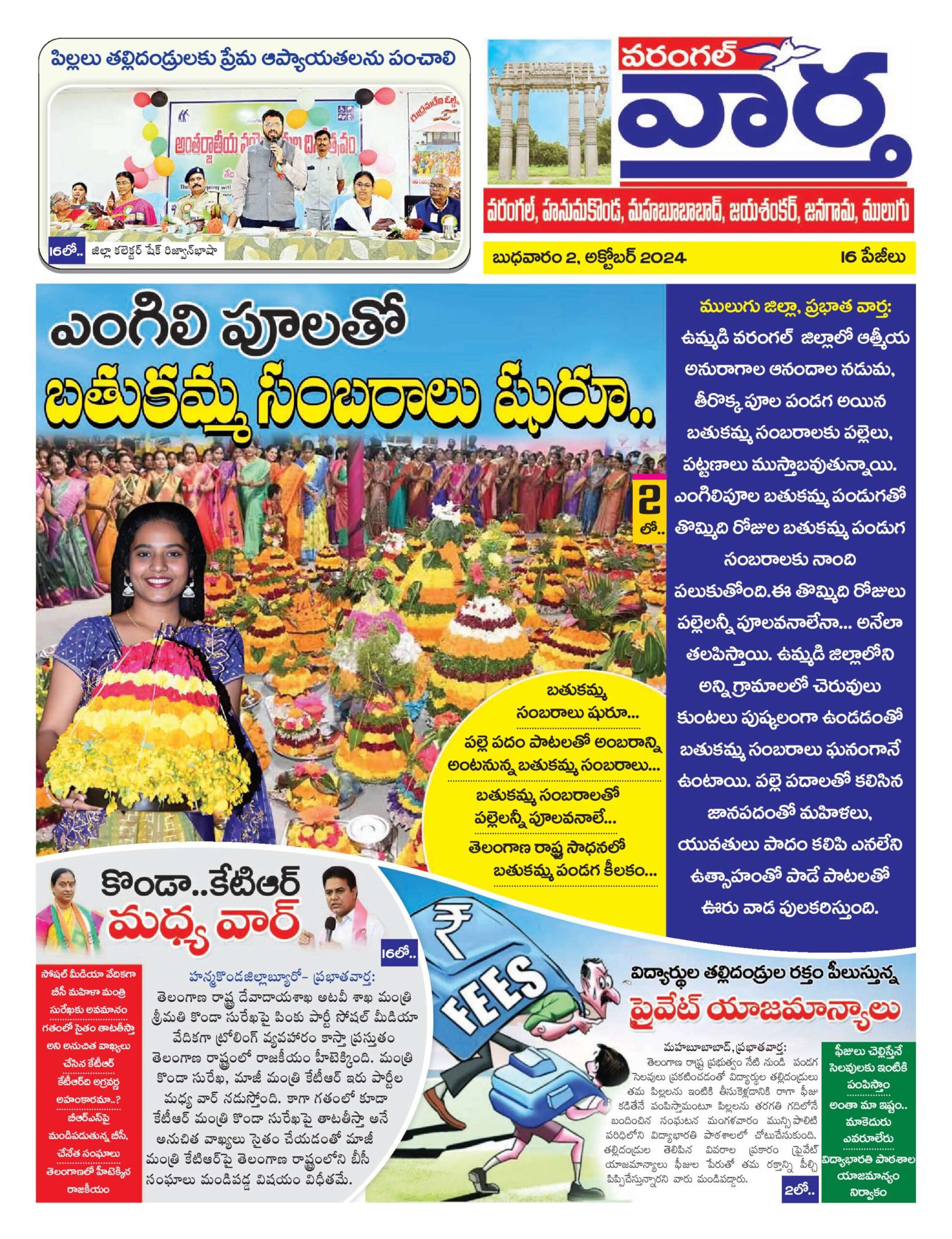Warangal Tab - 02 Oct 2024
