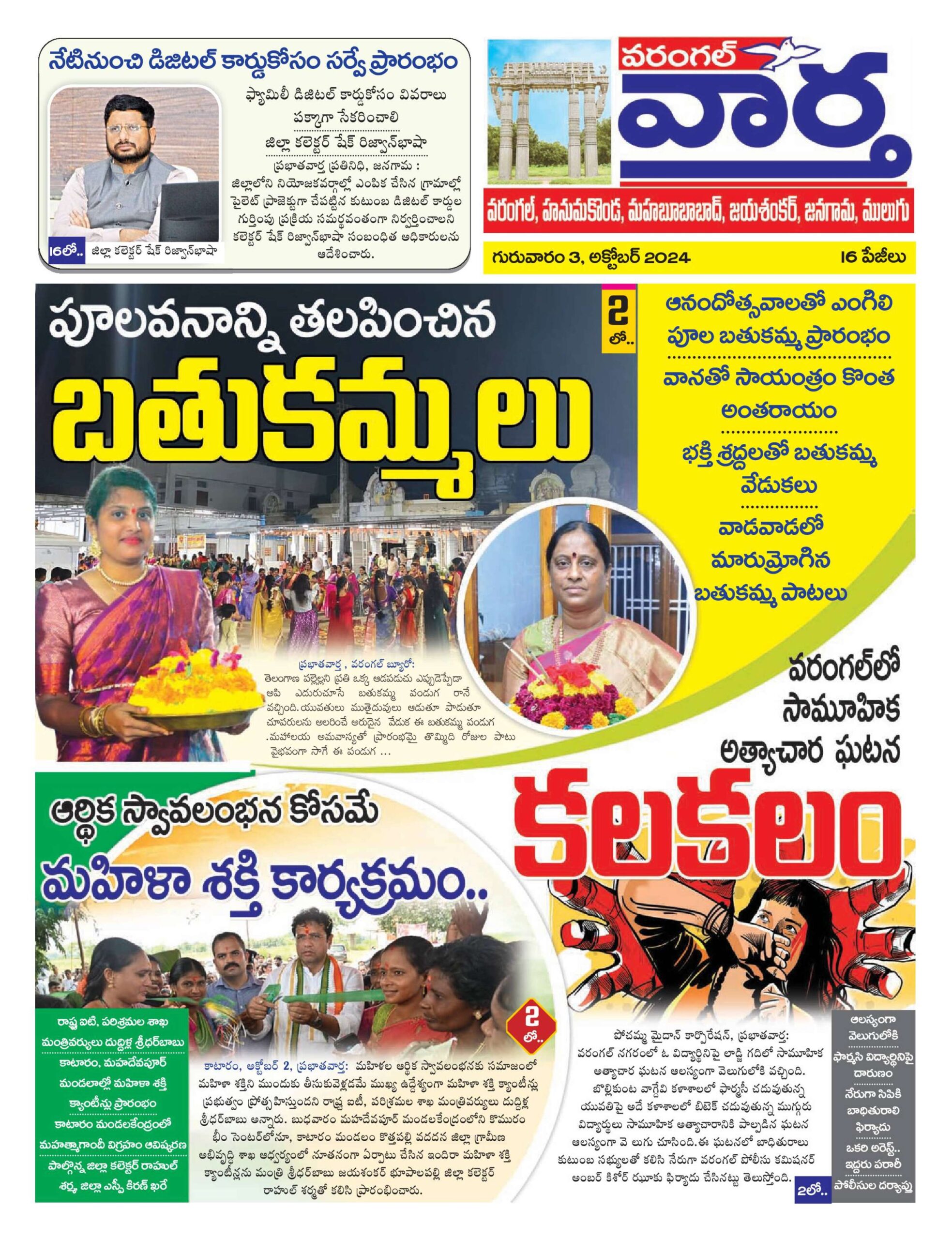Warangal Tab - 03 Oct 2024