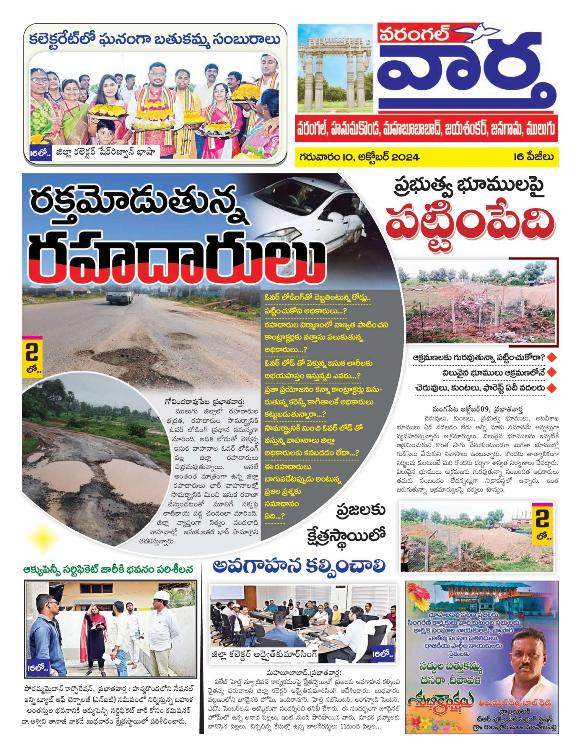 Warangal Tab - 10 Oct 2024