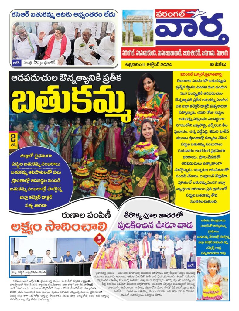Warangal Tab - 11 Oct 2024