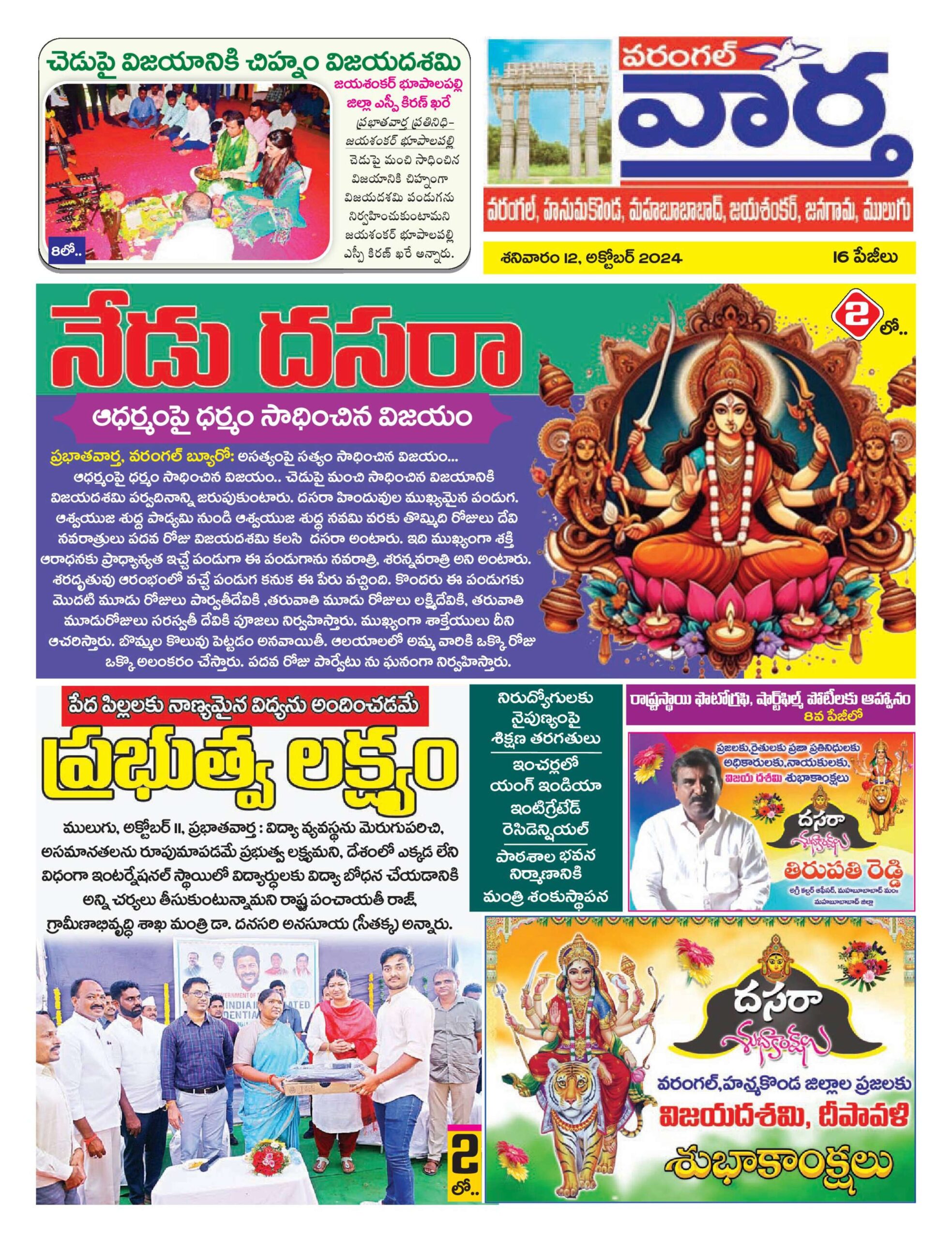 Warangal Tab - 12 Oct 2024