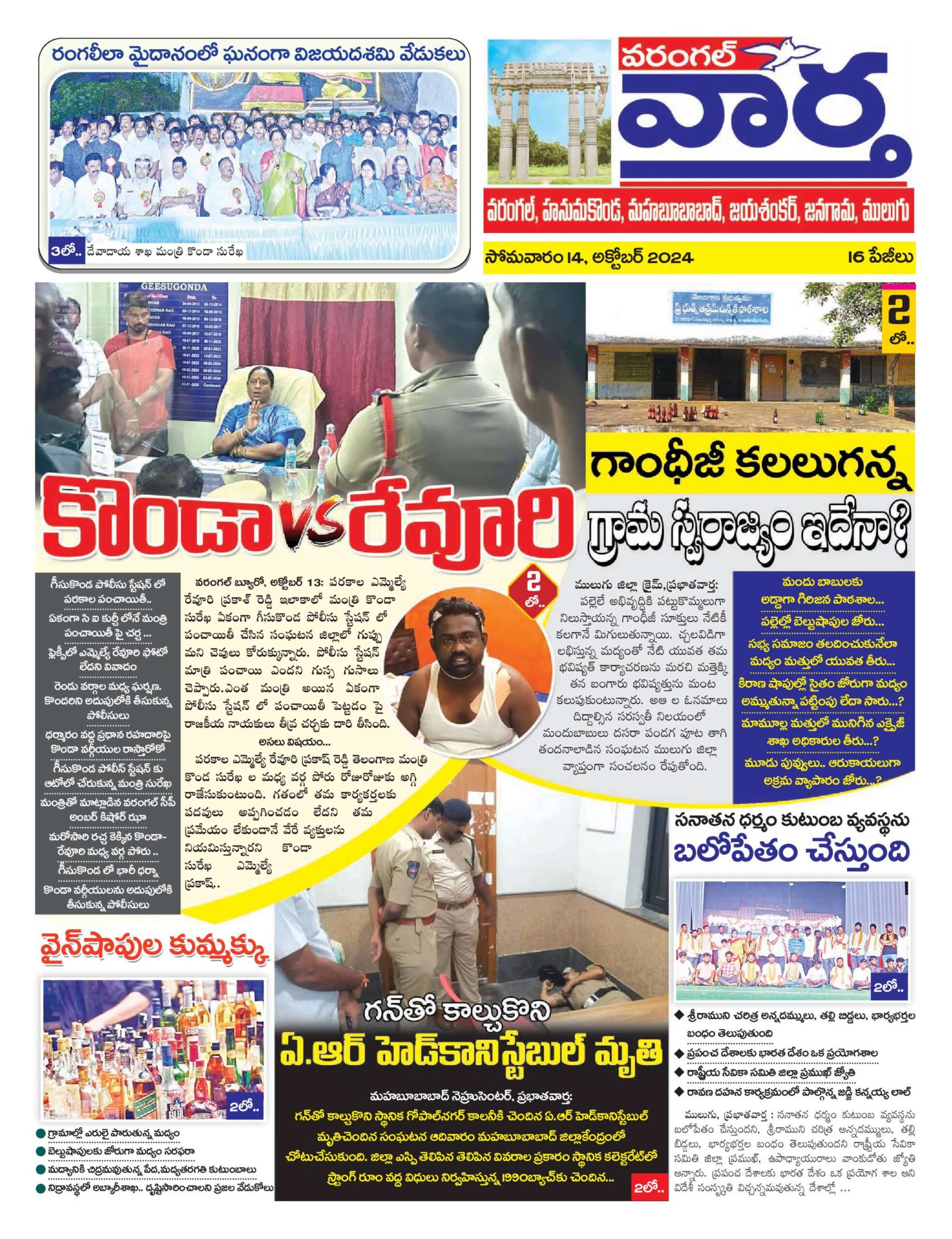 Warangal Tab - 14 Oct 2024