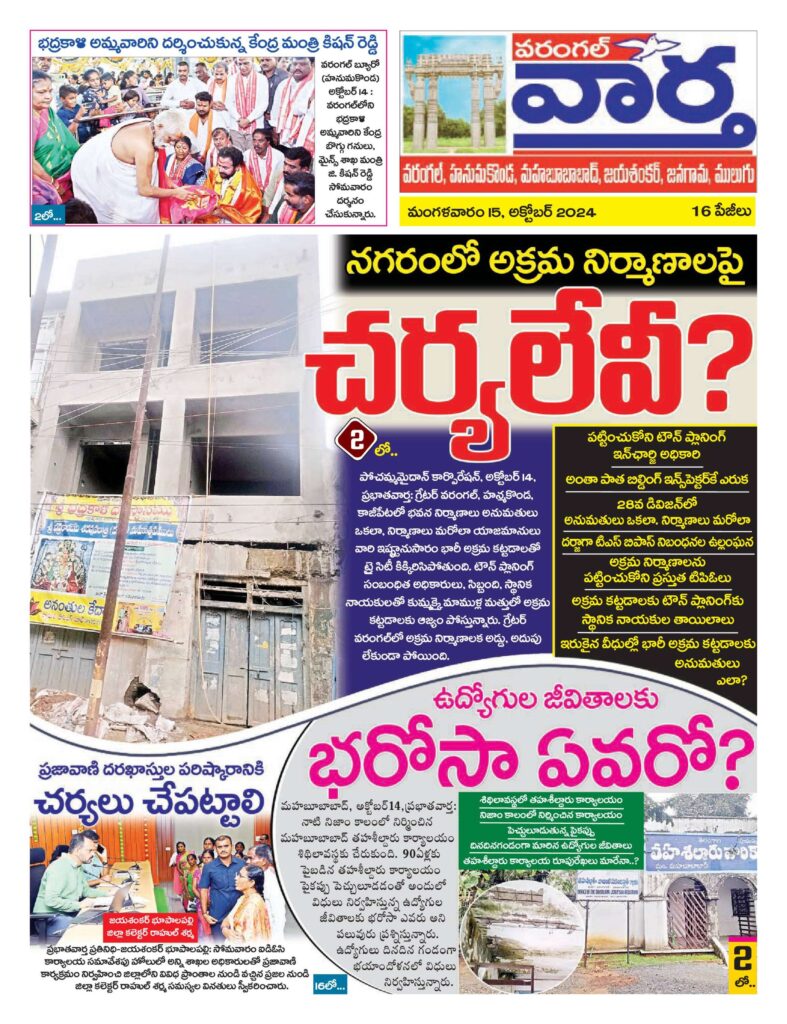 Warangal Tab - 15 Oct 2024