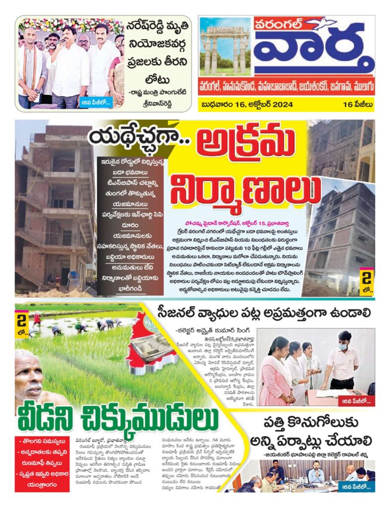Warangal Tab - 16 Oct 2024