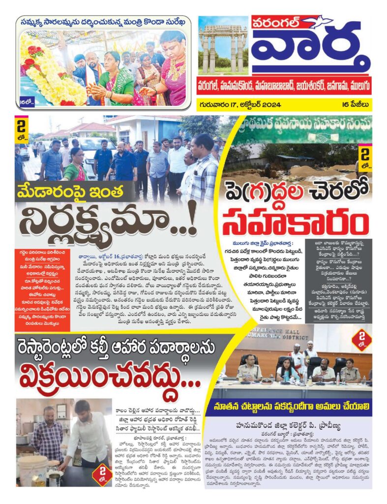 Warangal Tab - 17 Oct 2024