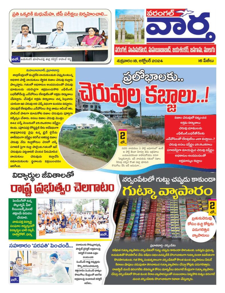 Warangal Tab - 18 Oct 2024
