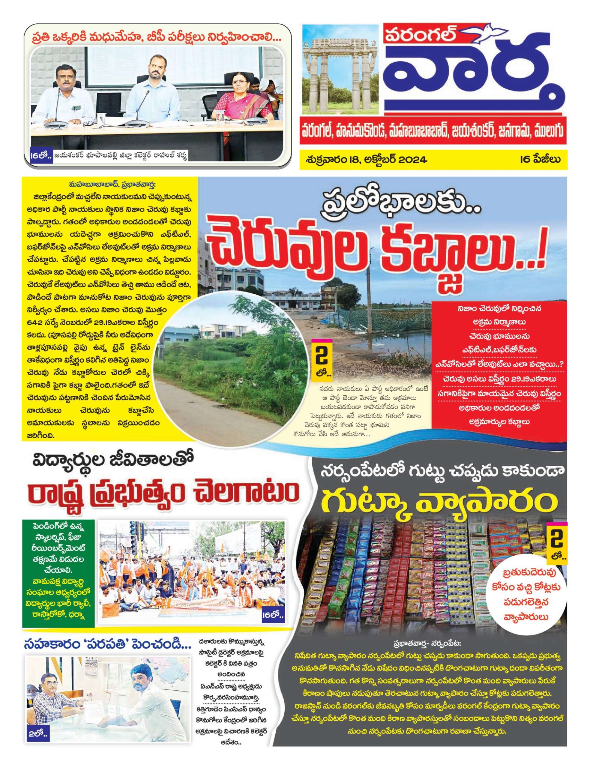 Warangal Tab - 18 Oct 2024