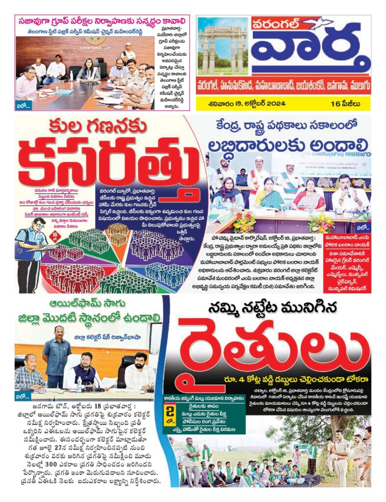 Warangal Tab - 19 Oct 2024