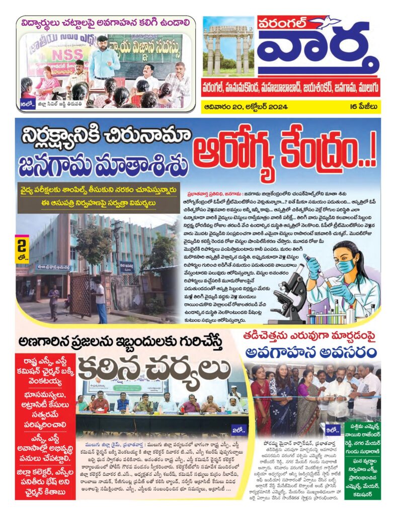 Warangal Tab - 20 Oct 2024