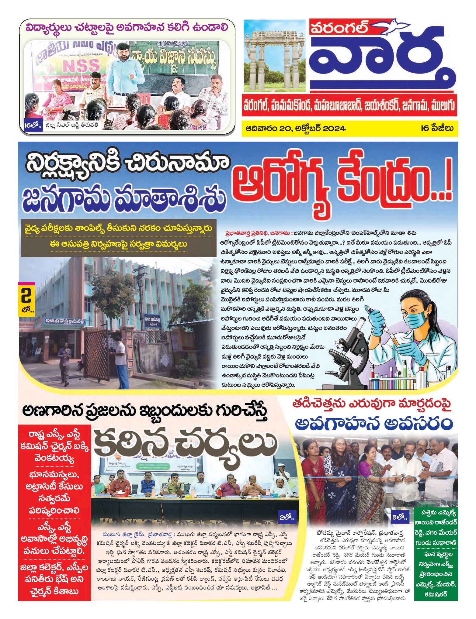 Warangal Tab - 20 Oct 2024