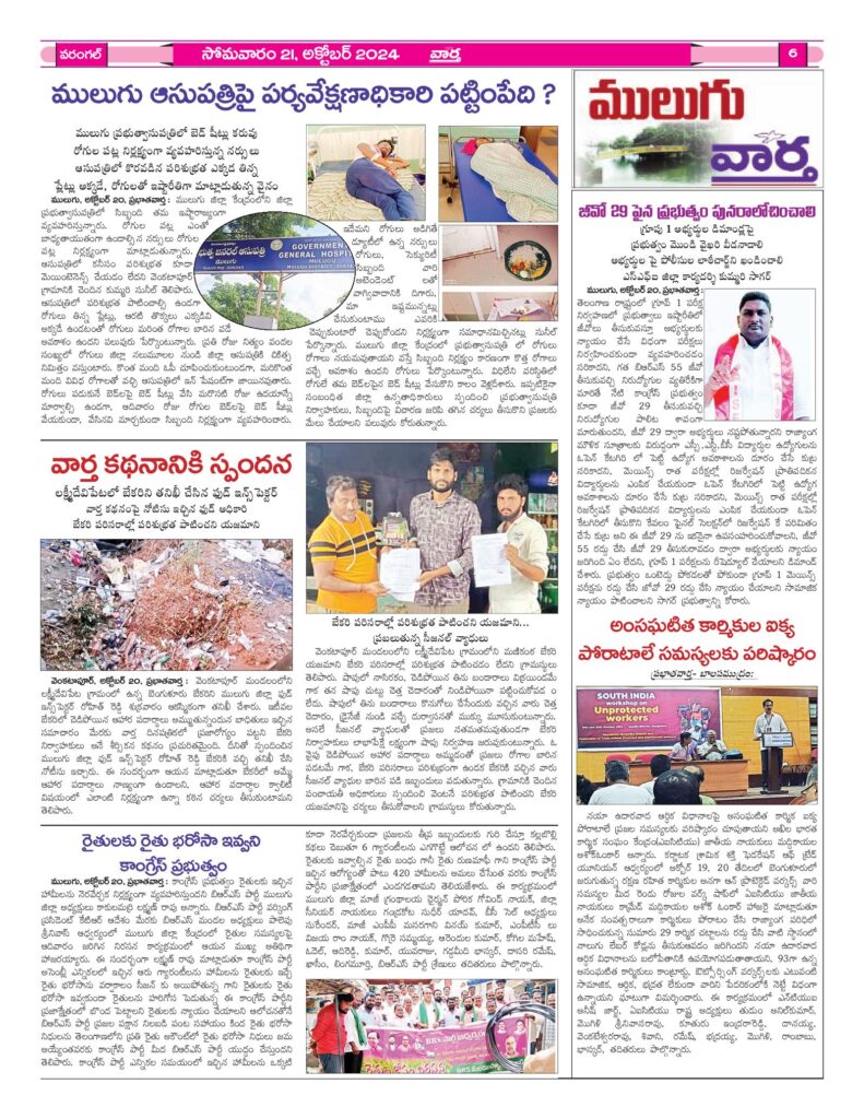Warangal Tab - 21 Oct 2024