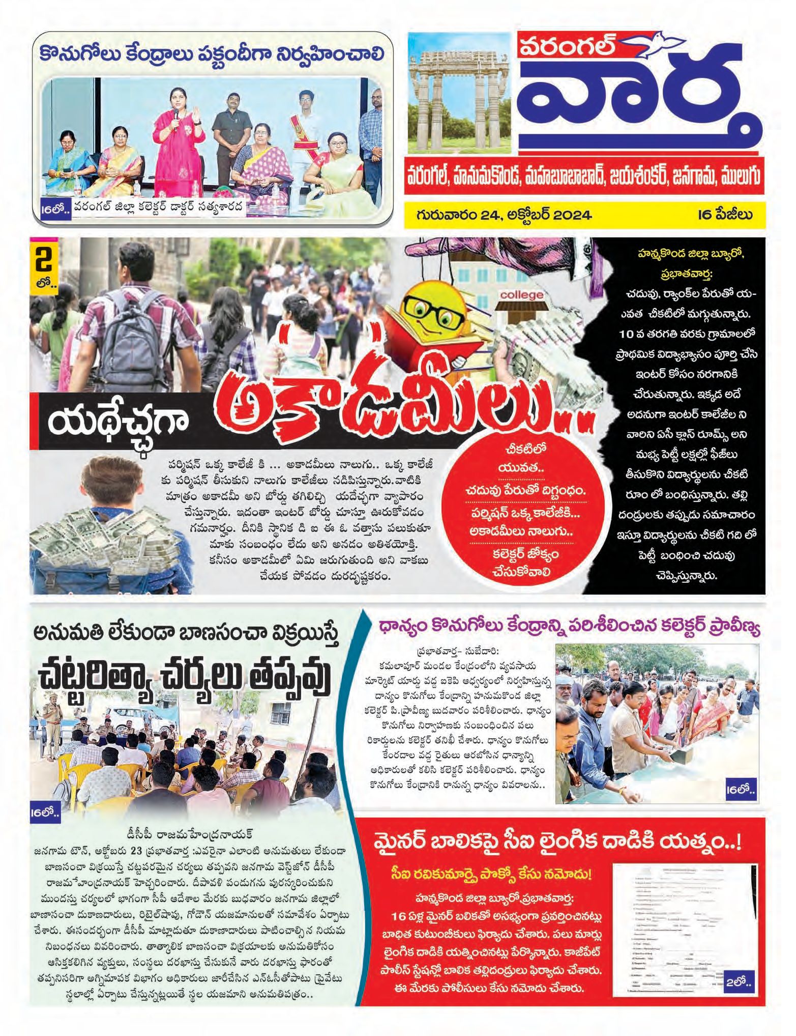Warangal Tab - 24 Oct 2024