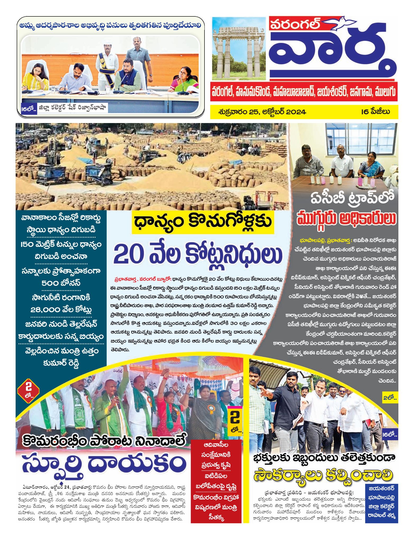 Warangal Tab - 25 Oct 2024