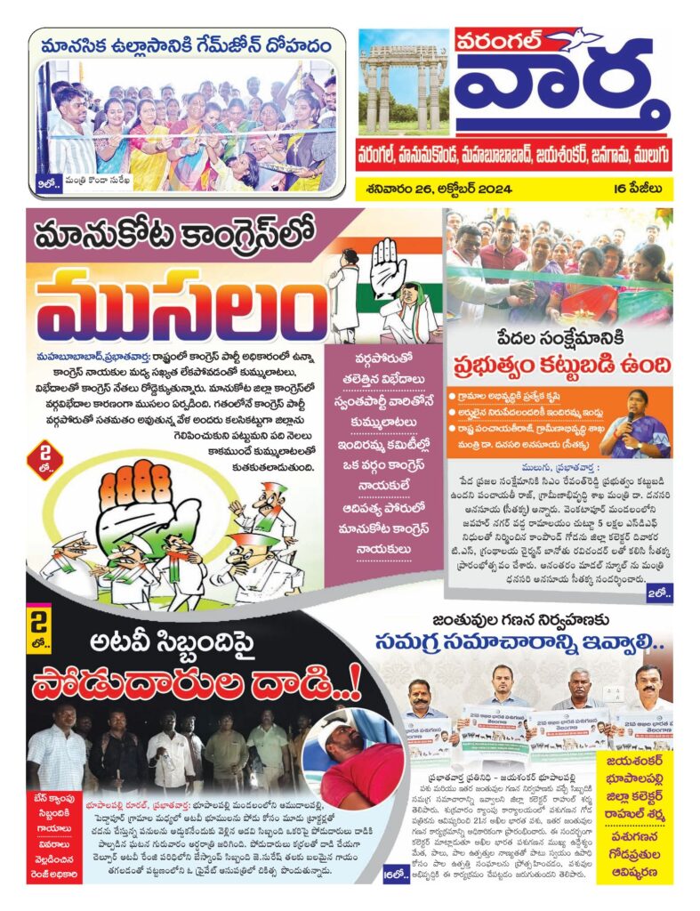 Warangal Tab - 26 Oct 2024