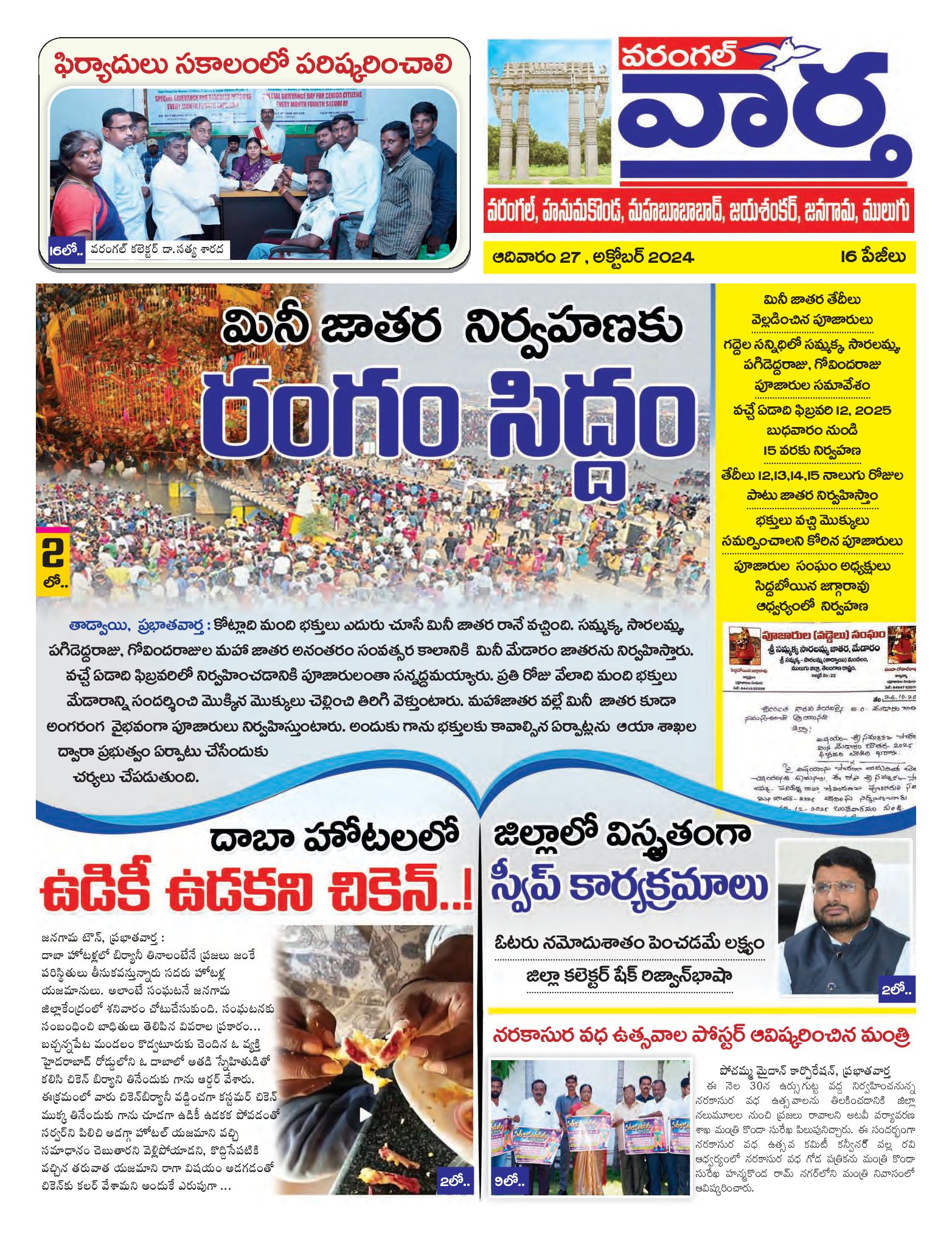 Warangal Tab - 27 Oct 2024