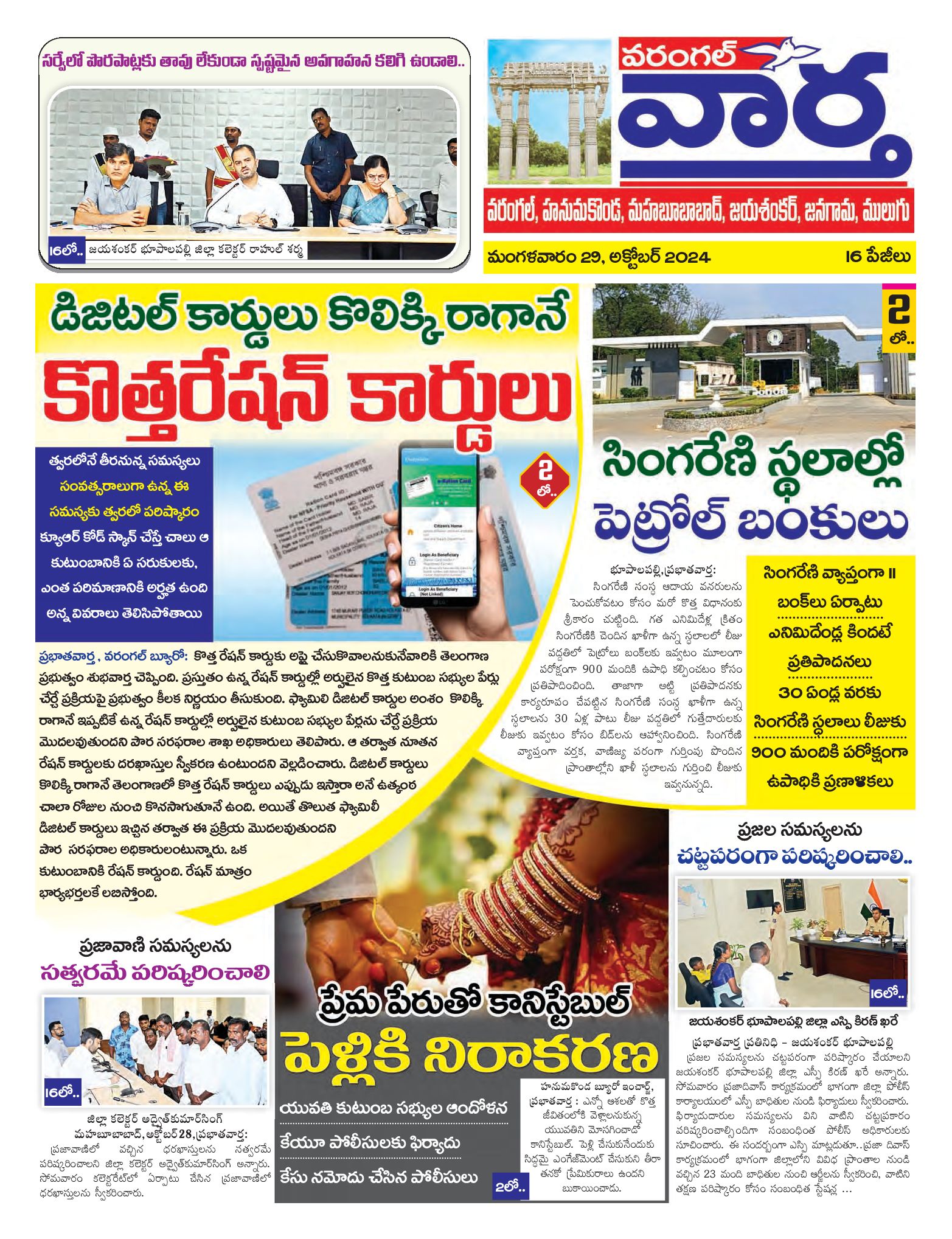 Warangal Tab - 29 Oct 2024