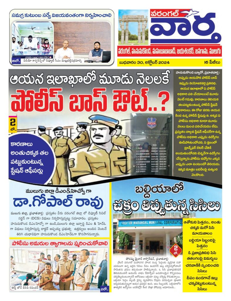 Warangal Tab - 30 Oct 2024