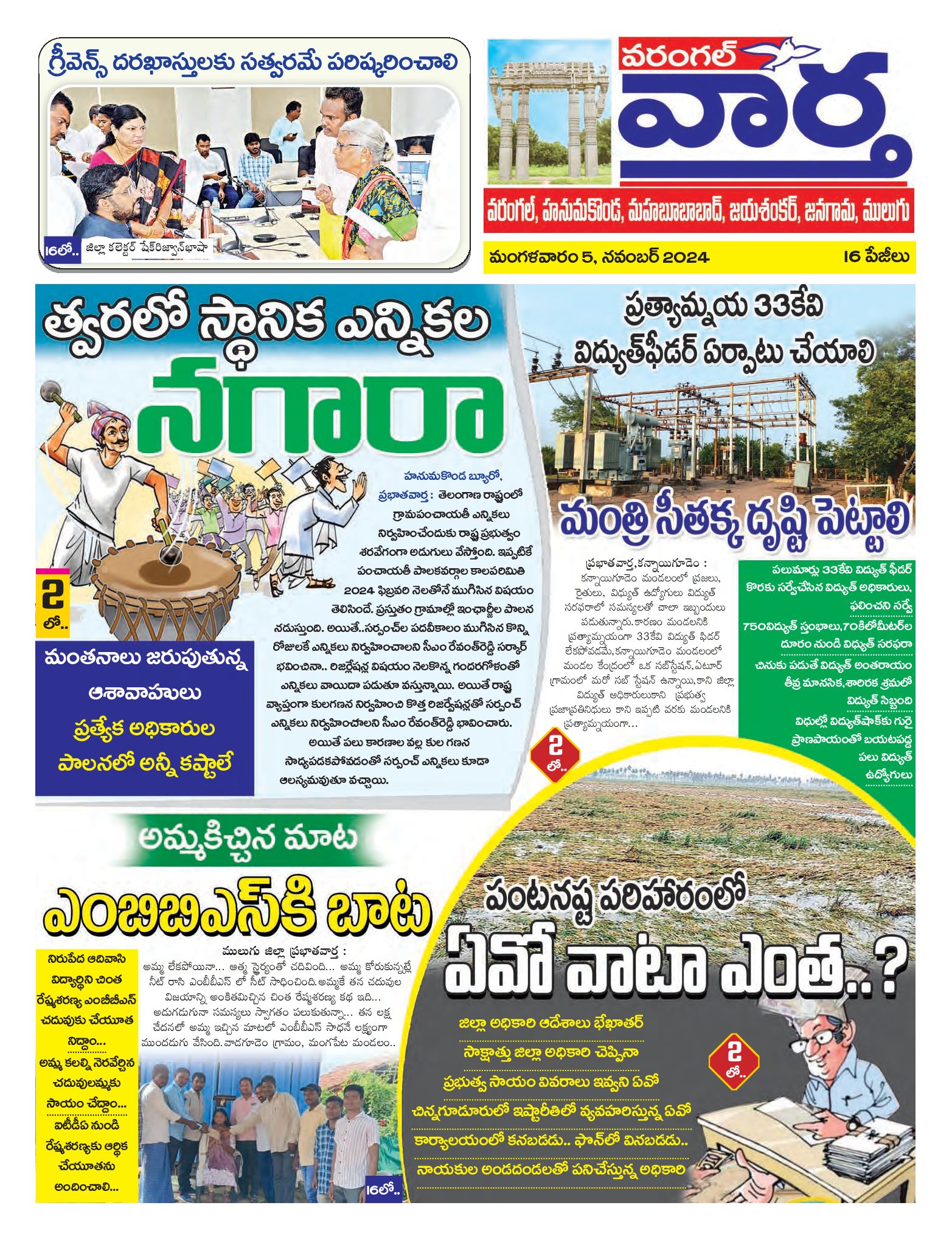 Warangal Tab - 05 Nov 2024