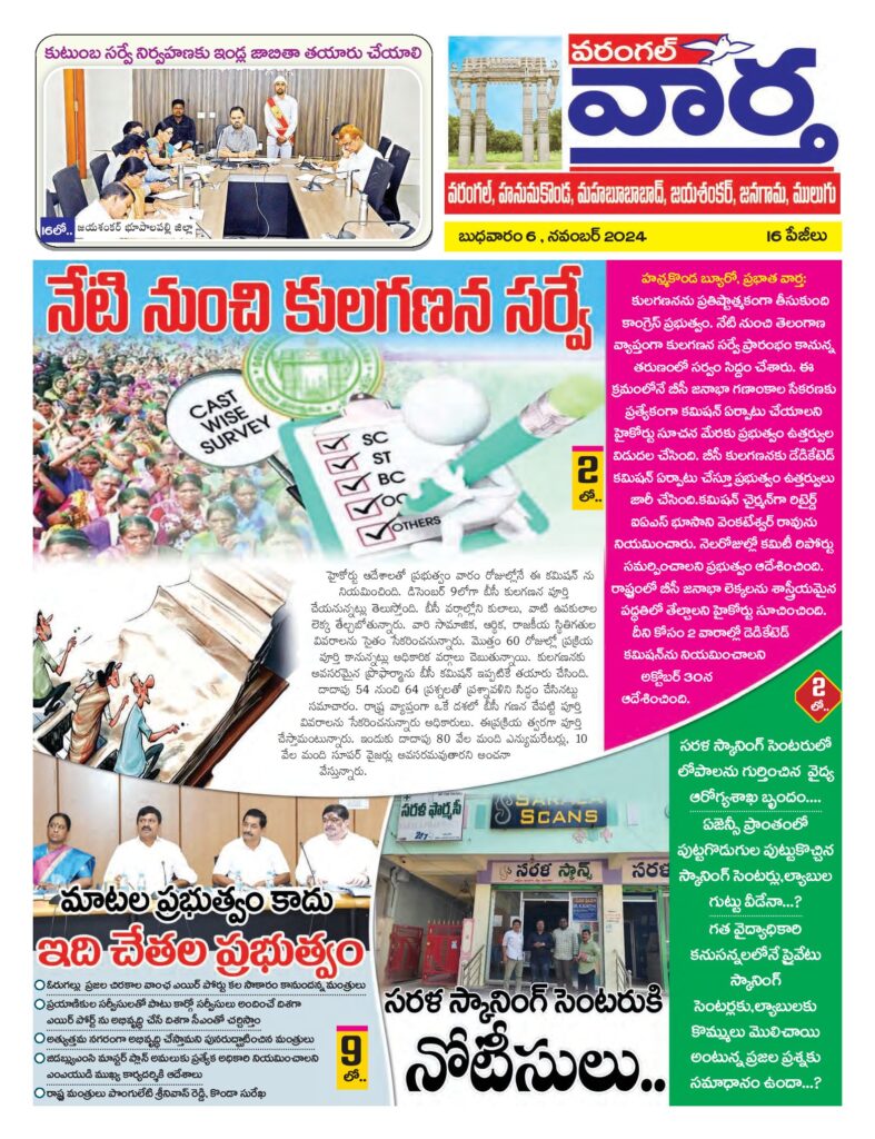 Warangal Tab - 06 Nov 2024