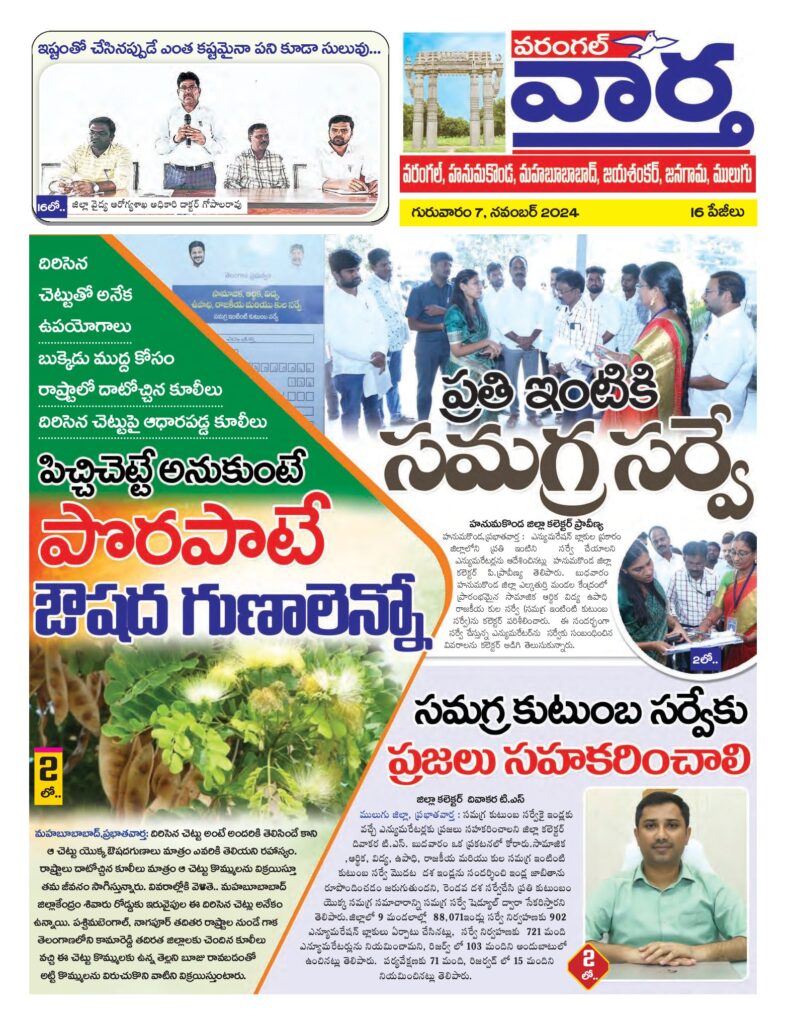 Warangal Tab - 07 Nov 2024