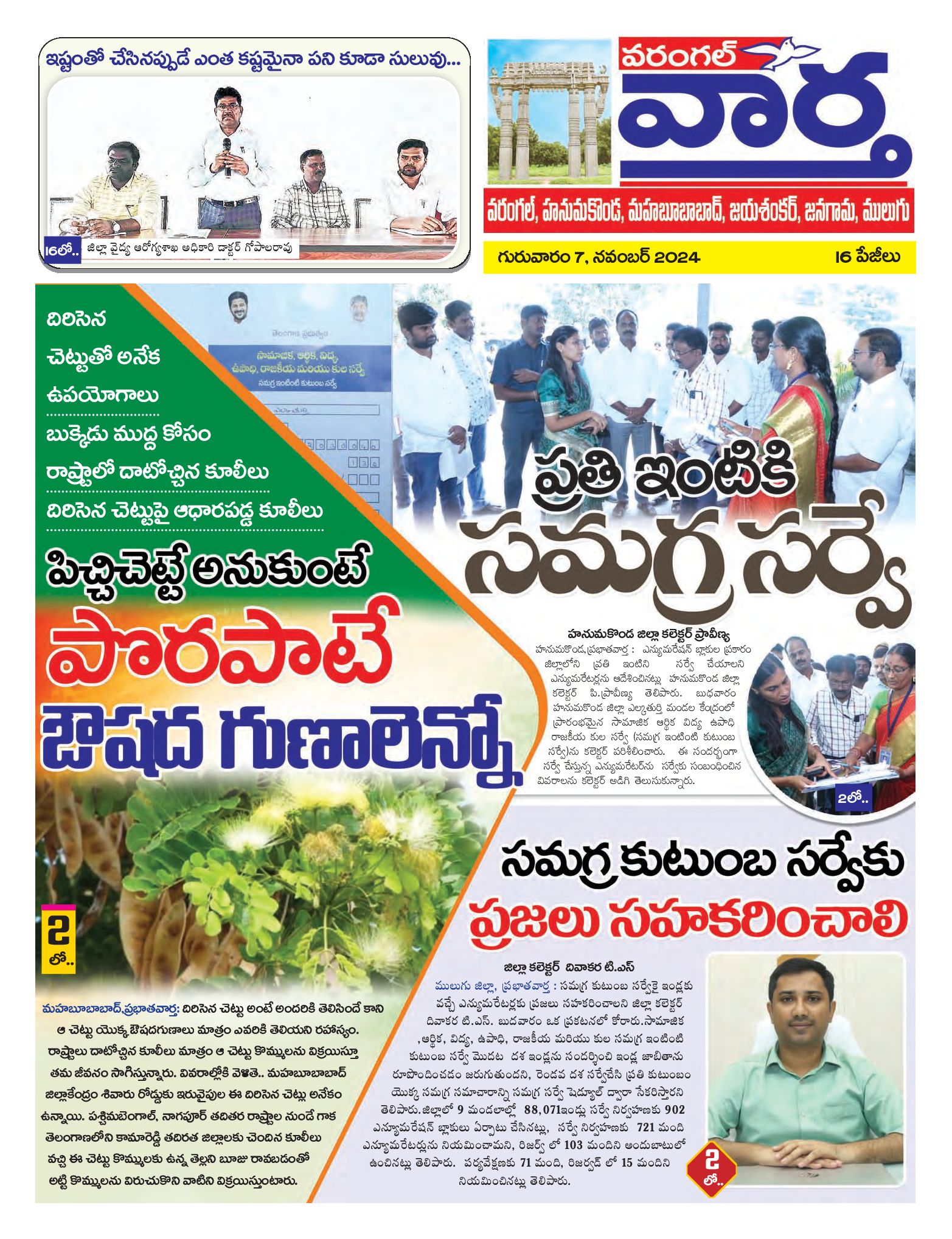 Warangal Tab - 07 Nov 2024