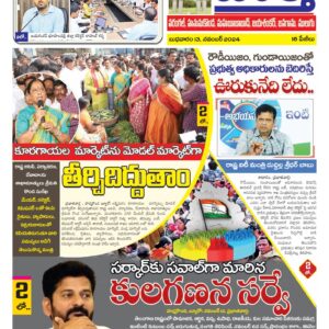 Warangal Tab - 13 Nov 2024