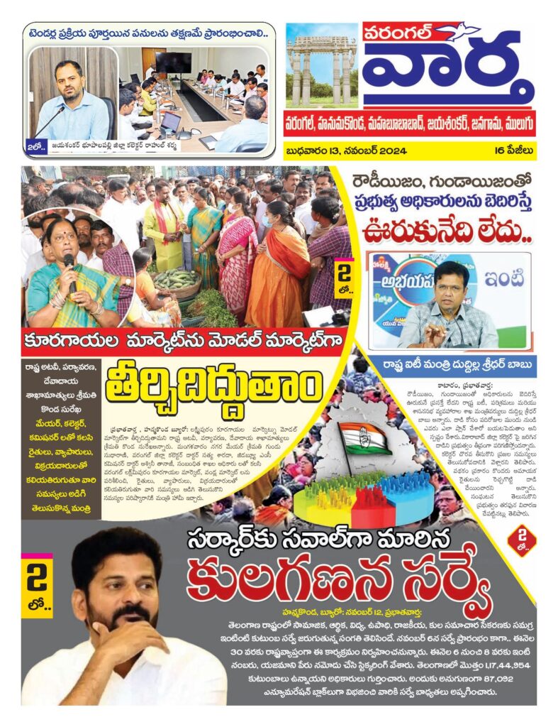 Warangal Tab - 13 Nov 2024