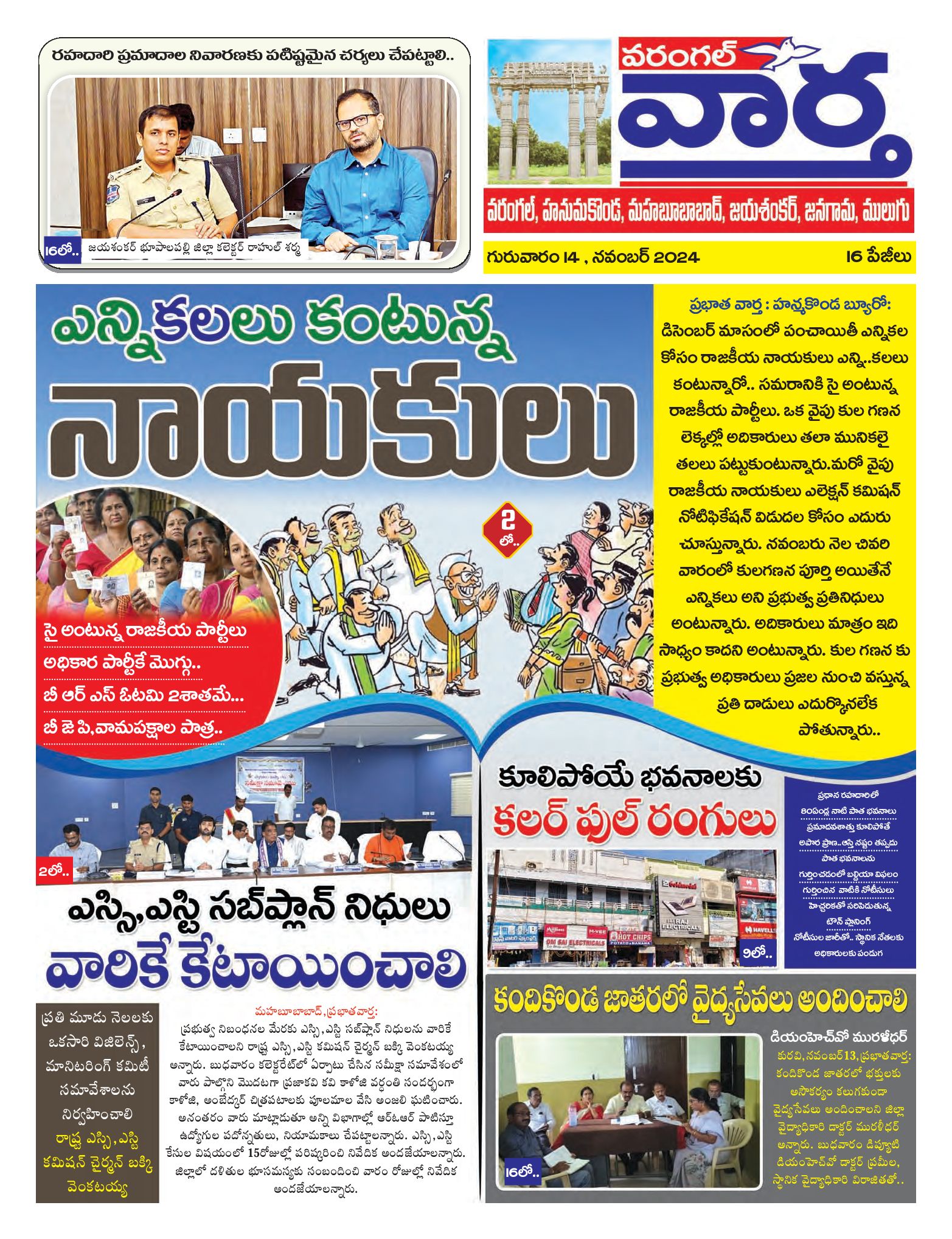 Warangal Tab - 14 Nov 2024
