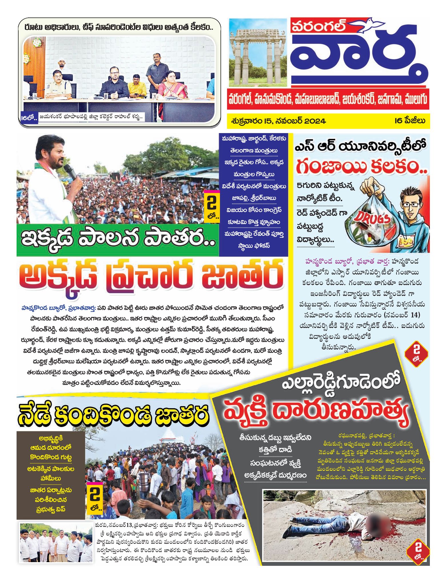 Warangal Tab - 15 Nov 2024