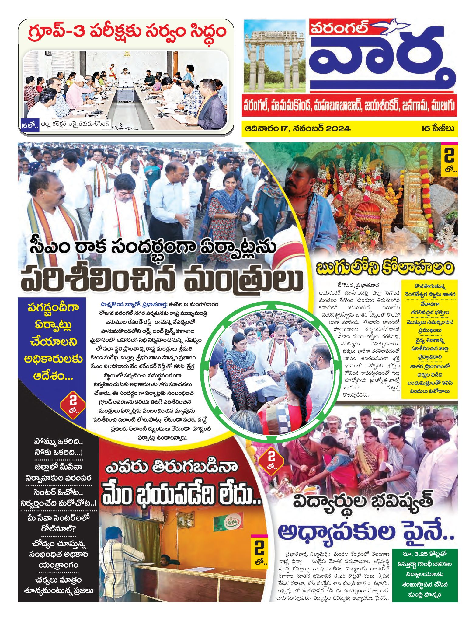Warangal Tab - 17 Nov 2024