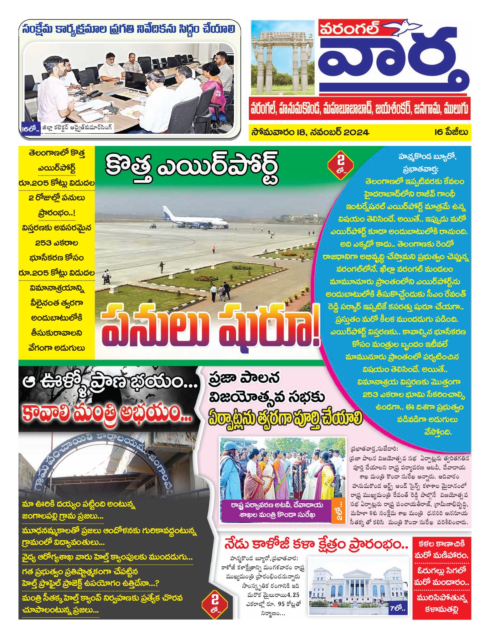 Warangal Tab - 18 Nov 2024