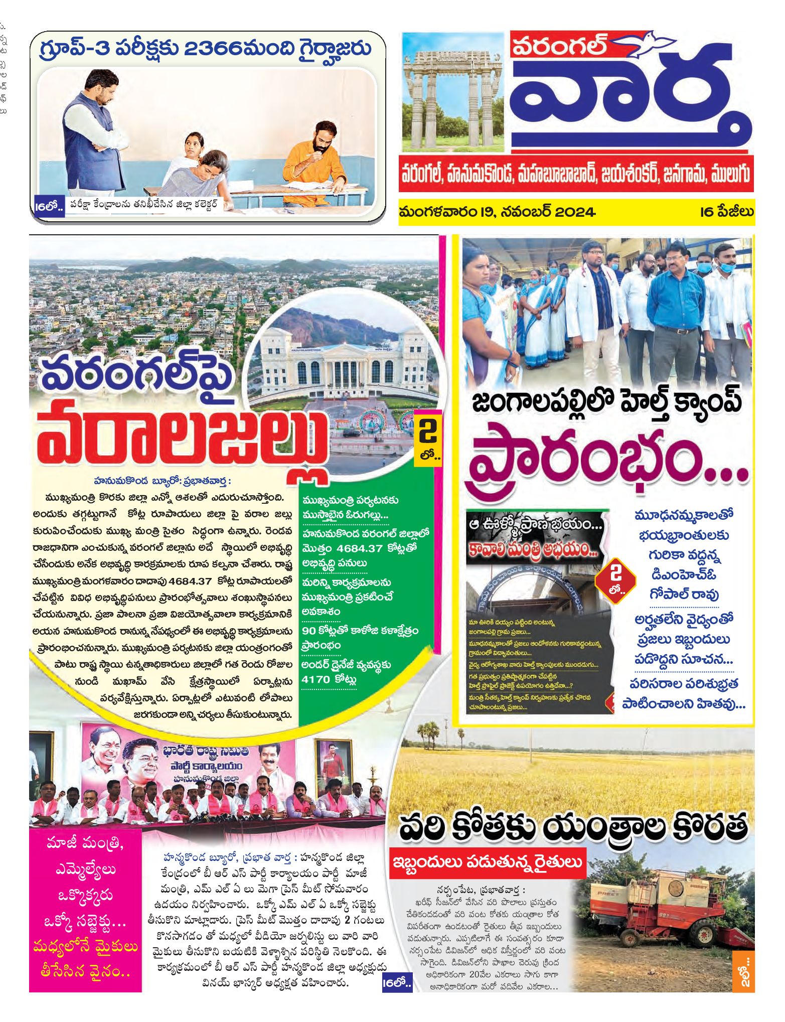 Warangal Tab - 19 Nov 2024