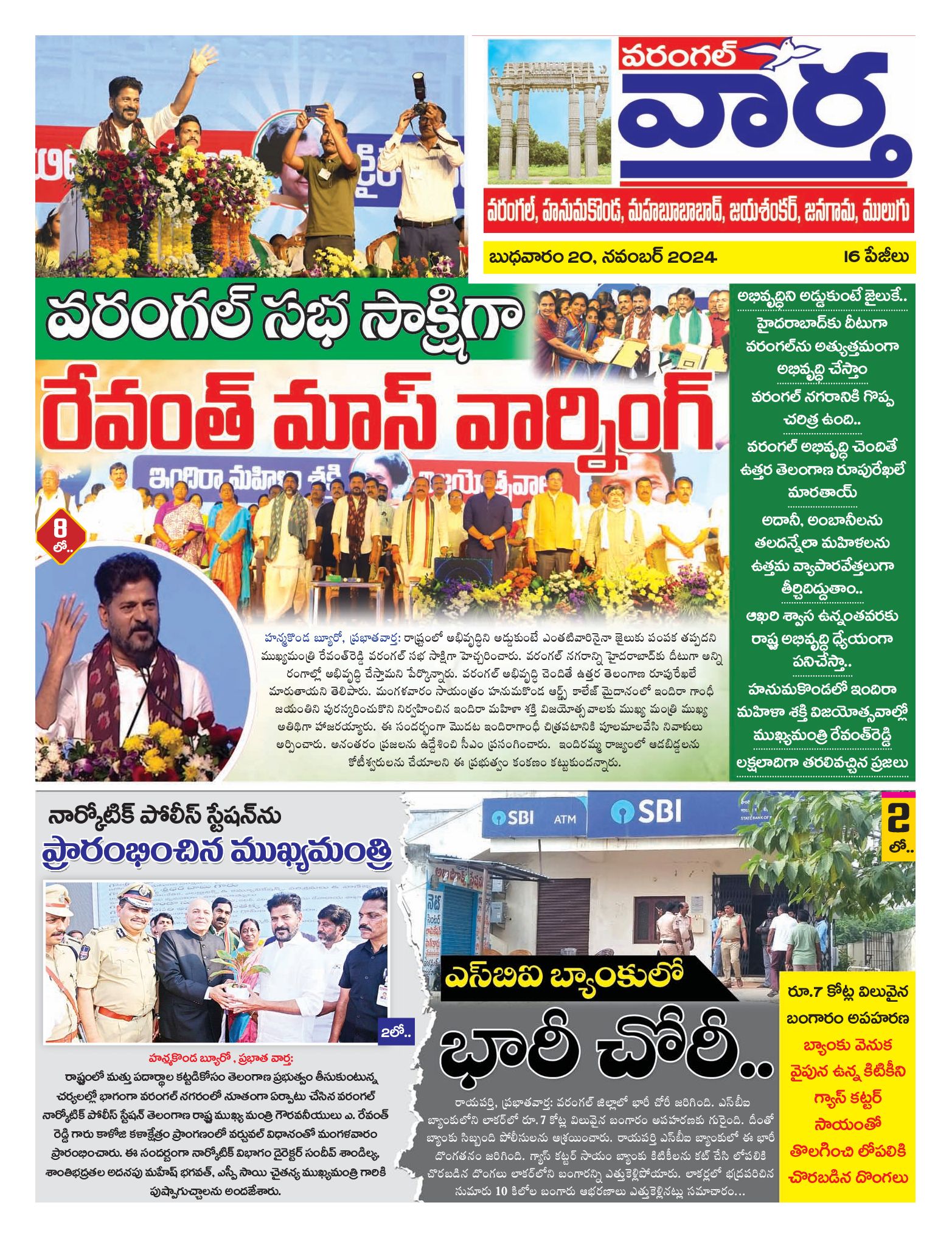 Warangal Tab - 20 Nov 2024