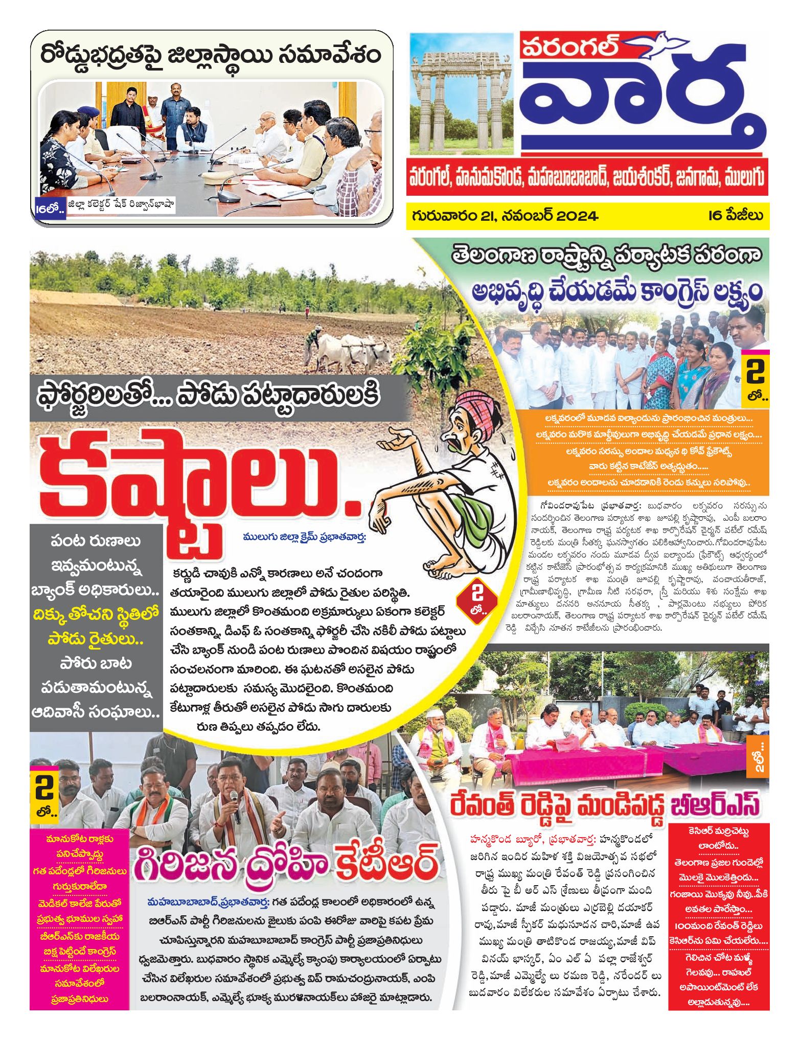 Warangal Tab - 21 Nov 2024
