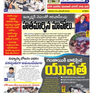 Warangal Tab - 23 Nov 2024
