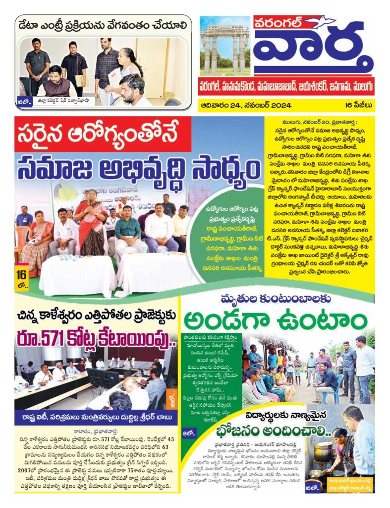 Warangal Tab - 24 Nov 2024