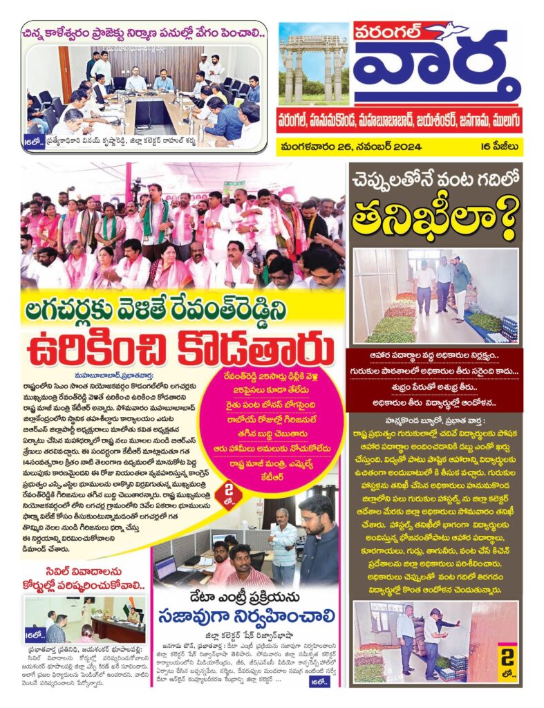 Warangal Tab - 26 Nov 2024