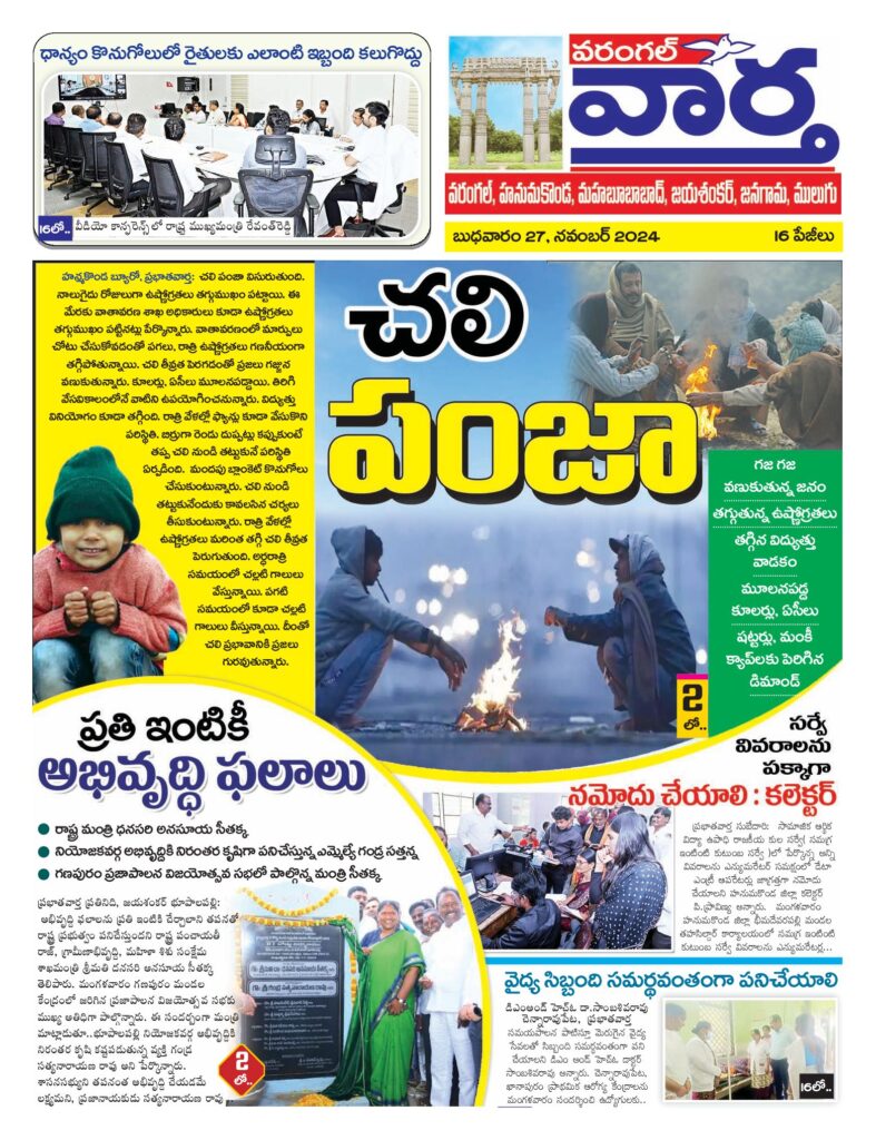 Warangal Tab - 27 Nov 2024