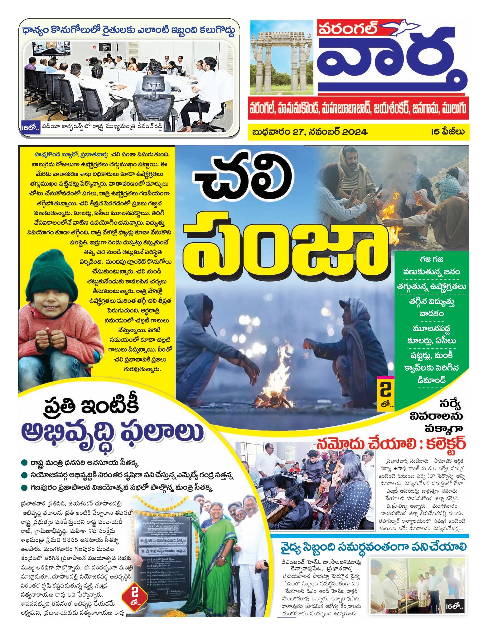Warangal Tab - 27 Nov 2024