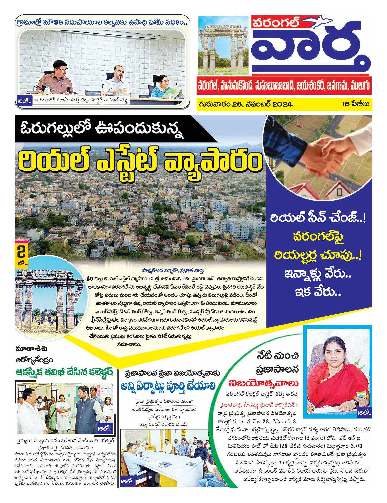 Warangal Tab - 28 Nov 2024