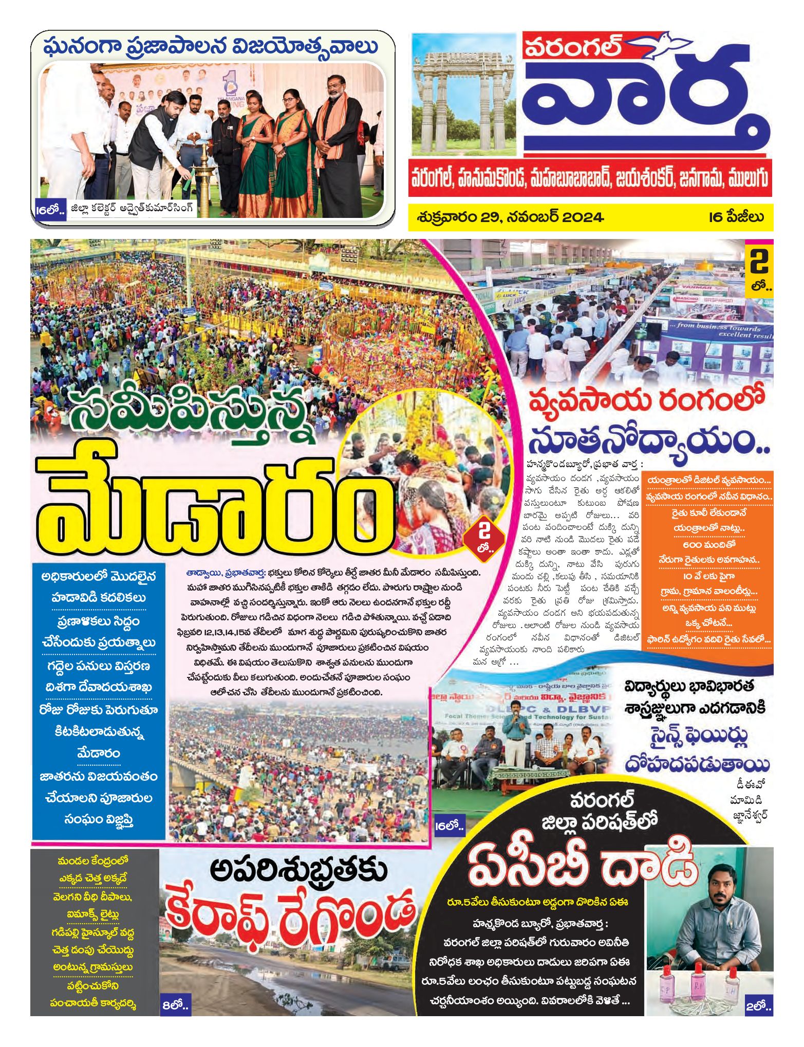 Warangal Tab - 29 Nov 2024