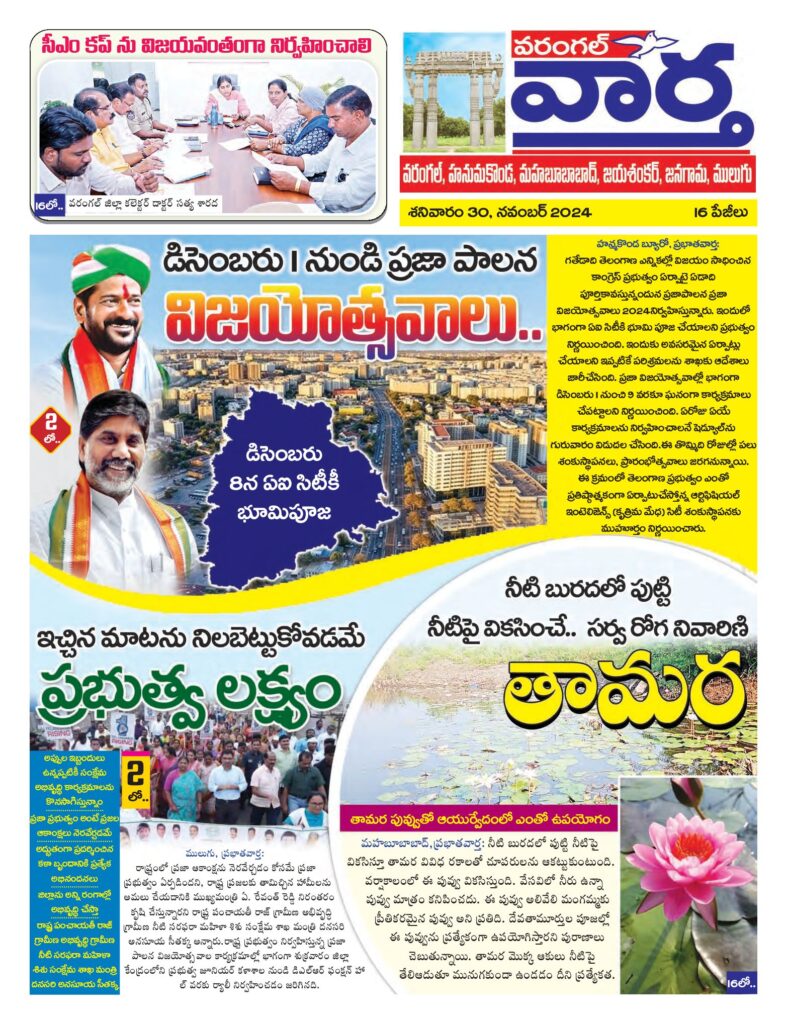 Warangal Tab - 30 Nov 2024