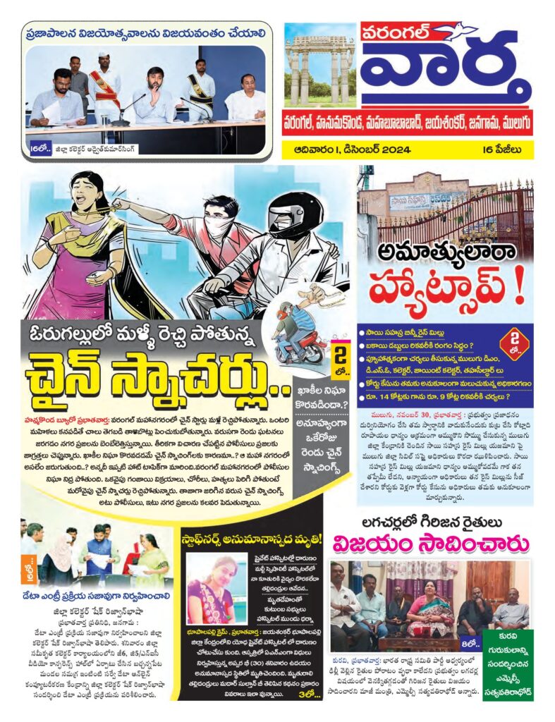 Warangal Tab - 01 Dec 2024